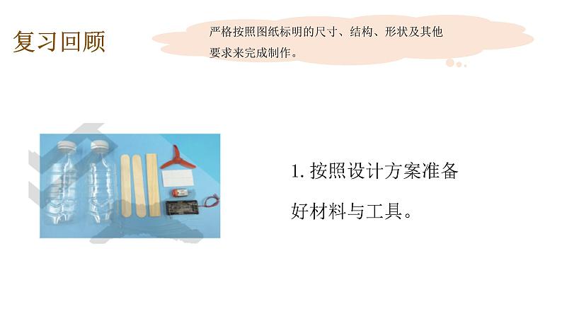 5.4科技制作大比拼课件06