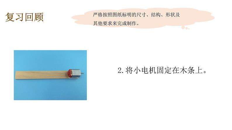 5.4科技制作大比拼课件07
