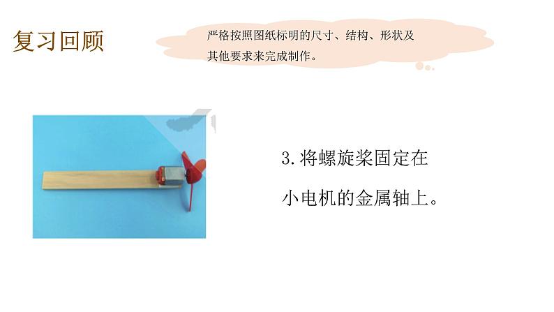 5.4科技制作大比拼课件08