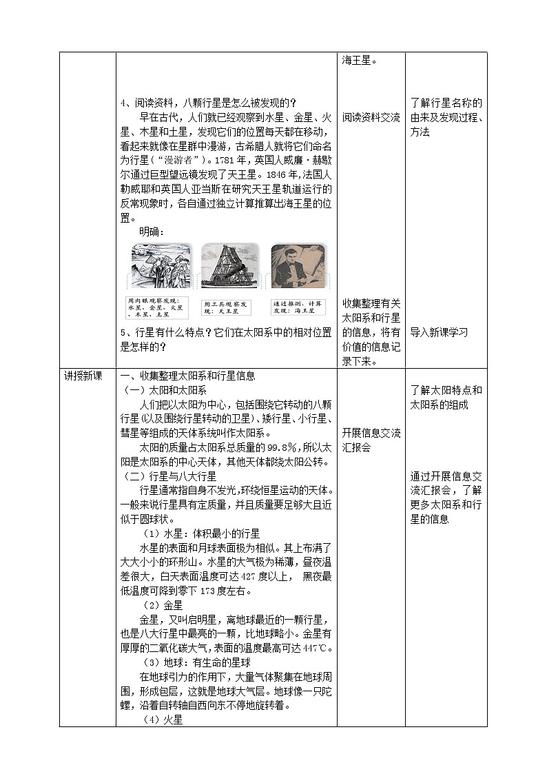 大象版六上科学 3.2《太阳系》课件+教案02