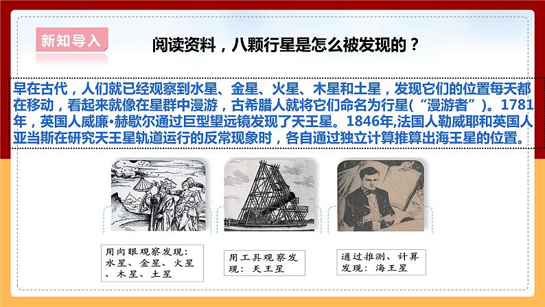 大象版六上科学 3.2《太阳系》课件+教案06