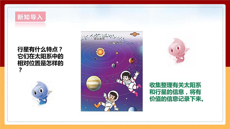 大象版六上科学 3.2《太阳系》课件+教案07