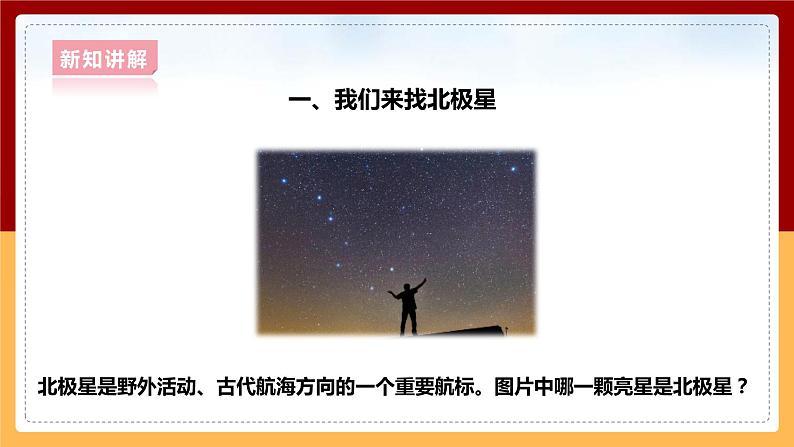 大象版六上科学 3.3《星座》课件+教案05