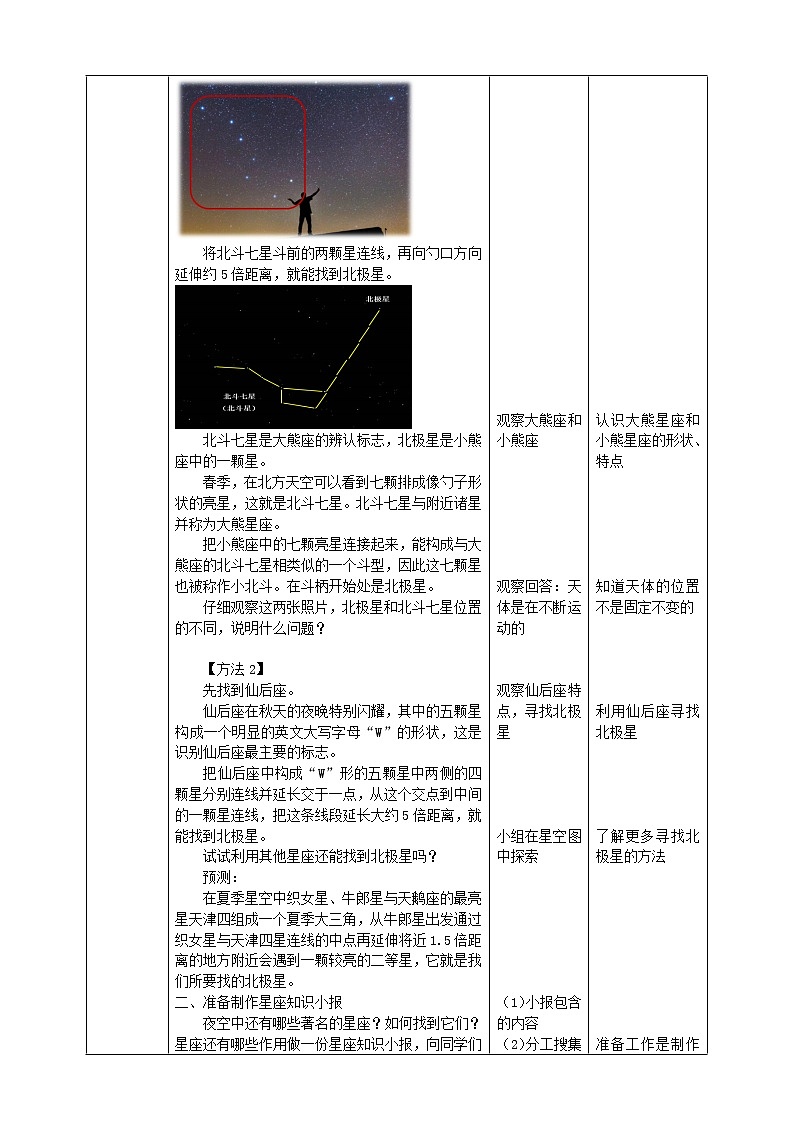 大象版六上科学 3.3《星座》课件+教案02