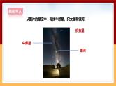 大象版六上科学 3.4《星系》课件+教案