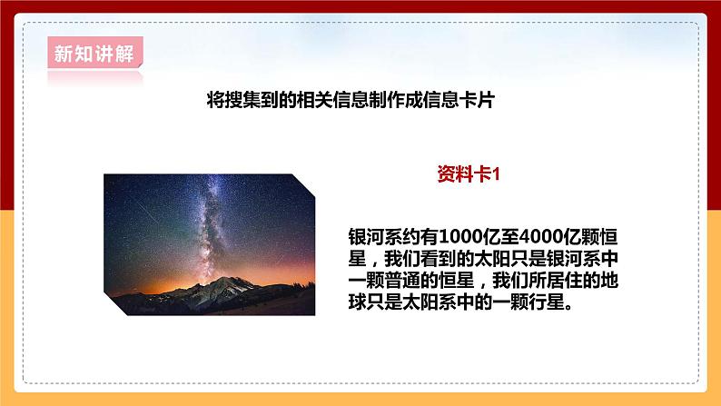 大象版六上科学 3.4《星系》课件+教案08