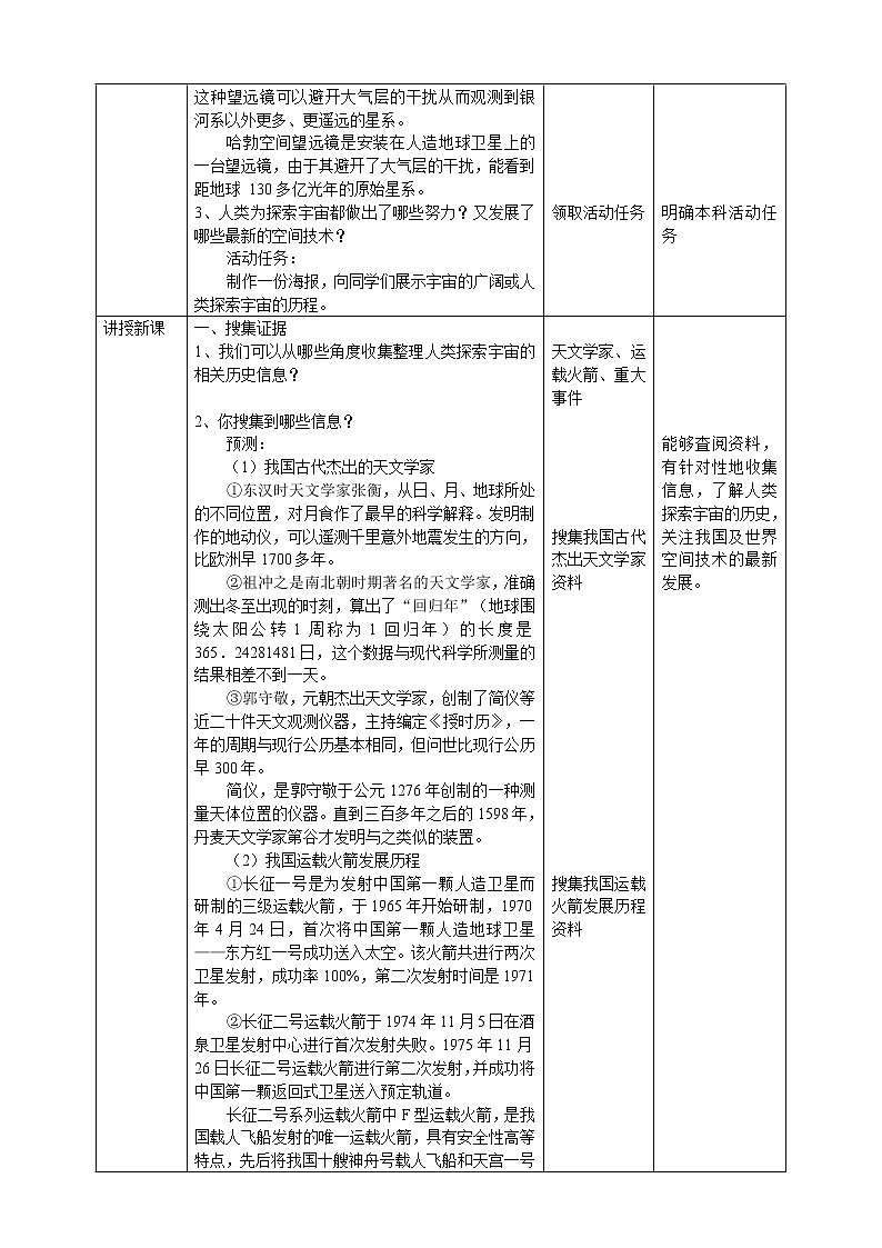 大象版六上科学 3.5《浩瀚宇宙》课件+教案02