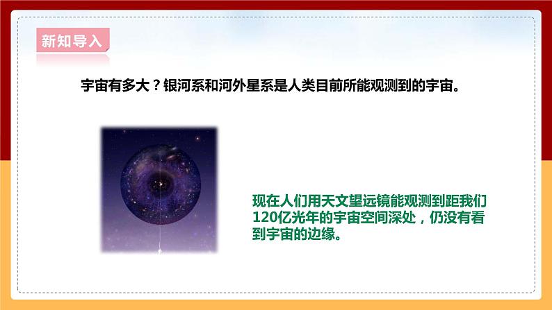 大象版六上科学 3.5《浩瀚宇宙》课件+教案03