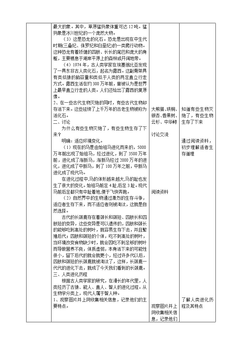 大象版六上科学 4.4《追根溯源》课件+教案02