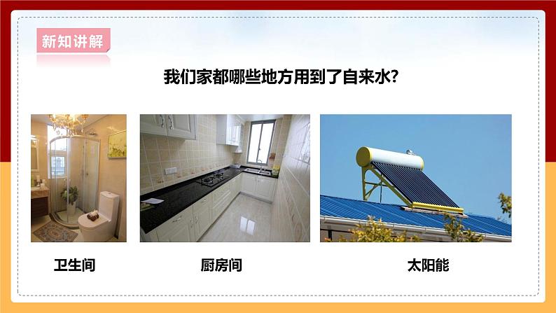 大象版六上科学 5.1《我家的水电气暖》课件+教案06