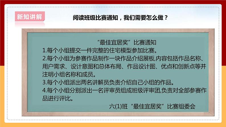 大象版六上科学 5.4《最佳宜居奖》课件+教案05