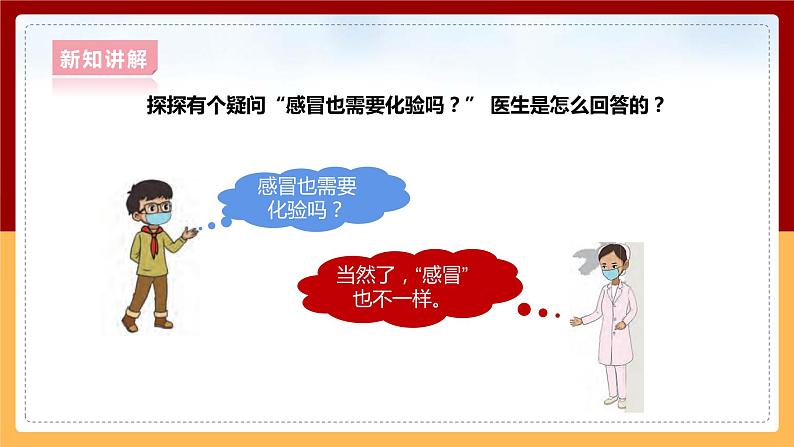 大象版六上科学 1.4《不一样的“感冒”》课件+教案07