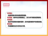 大象版六上科學(xué) 1.5《疫情與防護(hù)》課件+教案