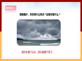 大象版六上科学 2.2《雨和雪》课件+教案