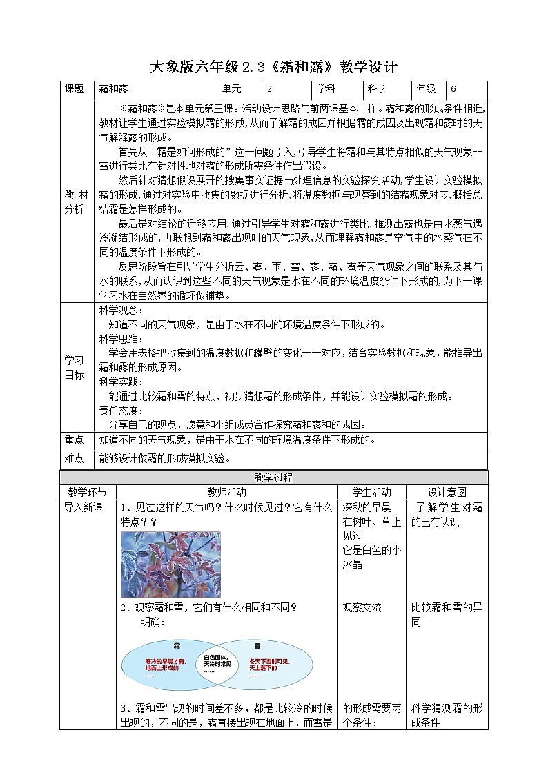 大象版六上科学 2.3《霜和露》课件+教案01