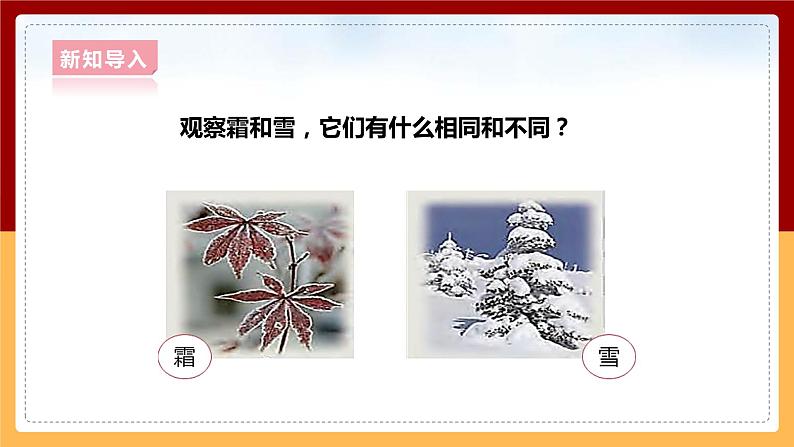 大象版六上科学 2.3《霜和露》课件+教案04