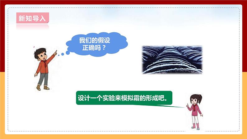 大象版六上科学 2.3《霜和露》课件+教案08