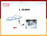 大象版六上科學 2.4《自然界中的水循環(huán)》課件+教案