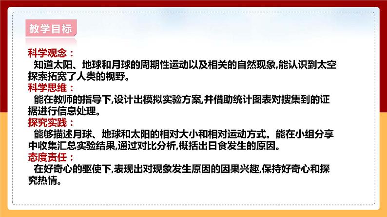 大象版六上科学 3.1《月亮、地球和太阳》课件+教案02