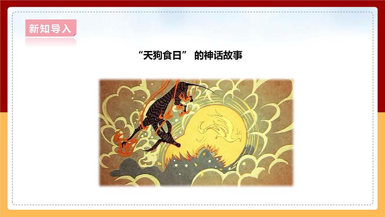 大象版六上科学 3.1《月亮、地球和太阳》课件+教案03