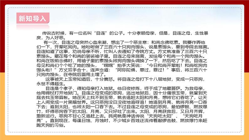 大象版六上科学 3.1《月亮、地球和太阳》课件+教案04