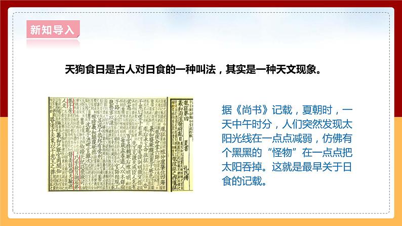 大象版六上科学 3.1《月亮、地球和太阳》课件+教案05