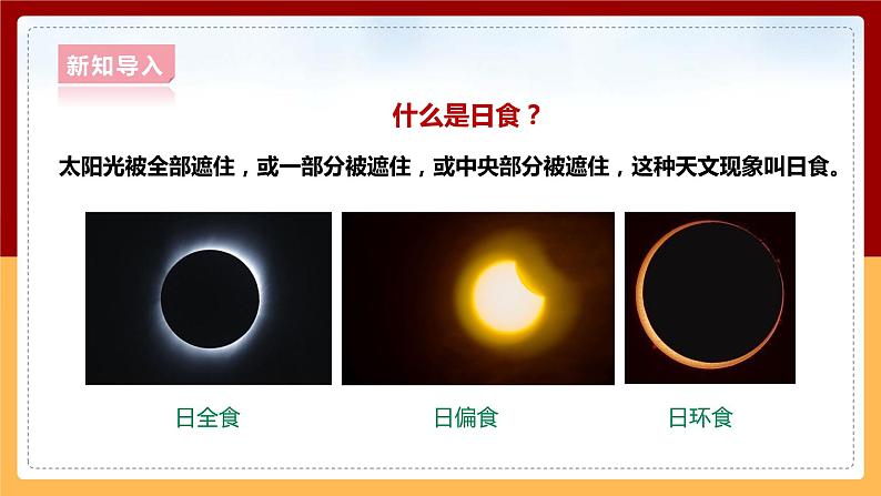 大象版六上科学 3.1《月亮、地球和太阳》课件+教案06