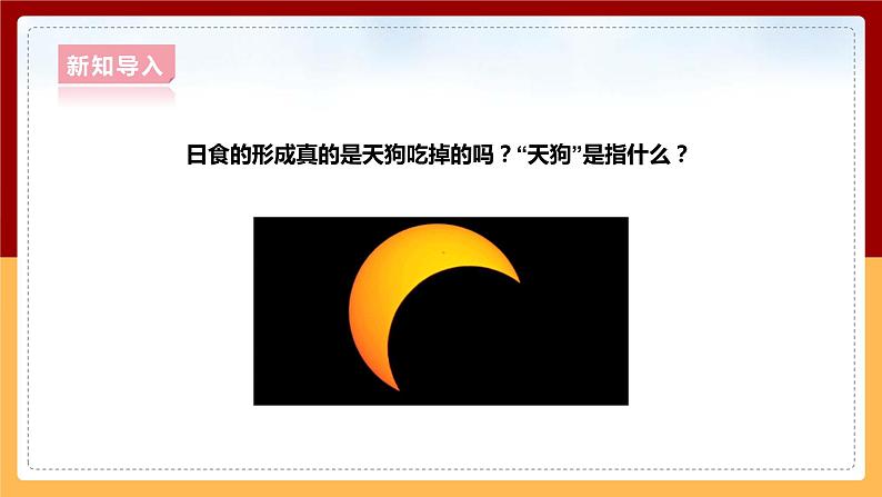 大象版六上科学 3.1《月亮、地球和太阳》课件+教案07