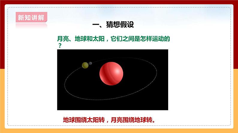 大象版六上科学 3.1《月亮、地球和太阳》课件+教案08