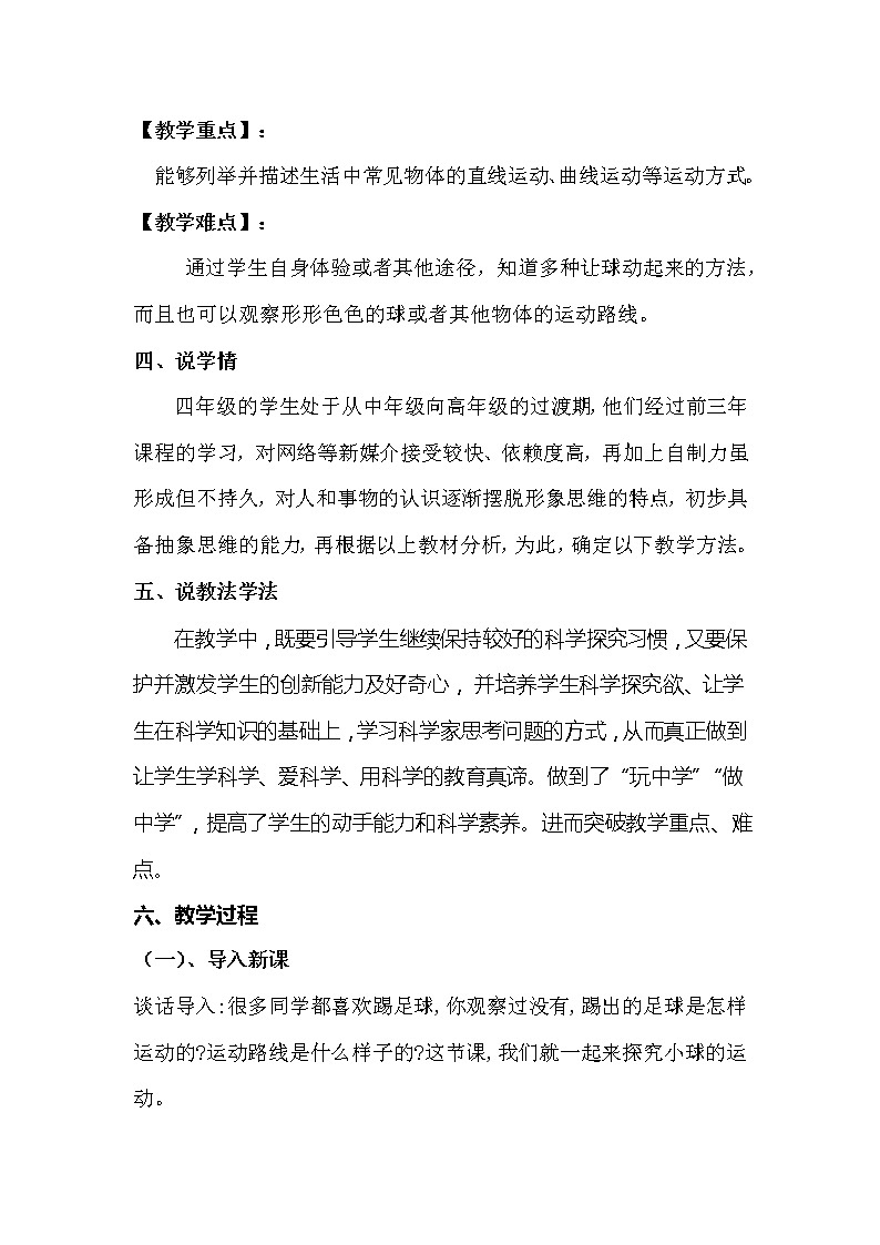 2023年青岛版小学科学四年级下册第一单元第二课时《小球的运动》说课稿附反思含板书共两套02