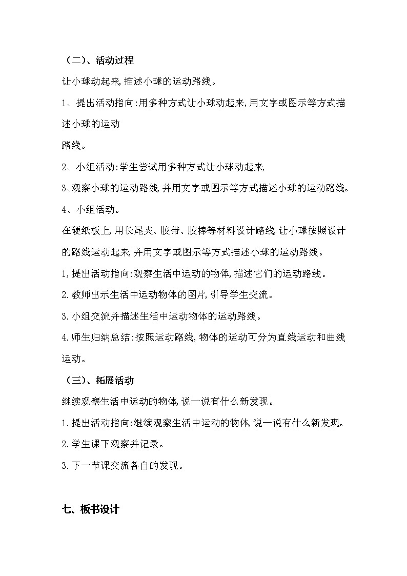 2023年青岛版小学科学四年级下册第一单元第二课时《小球的运动》说课稿附反思含板书共两套03