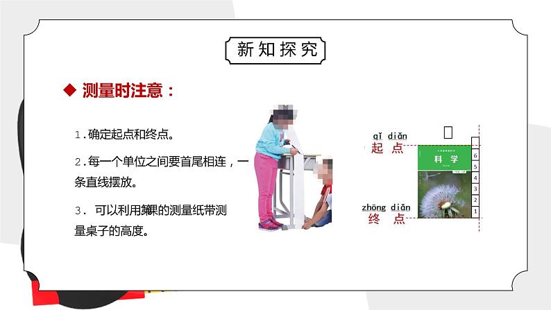 教科版一年级科学上册第二单元《比较与测量-用不同的物体来测量》PPT课件05