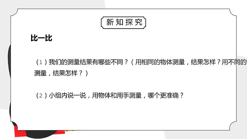 教科版一年级科学上册第二单元《比较与测量-用不同的物体来测量》PPT课件07