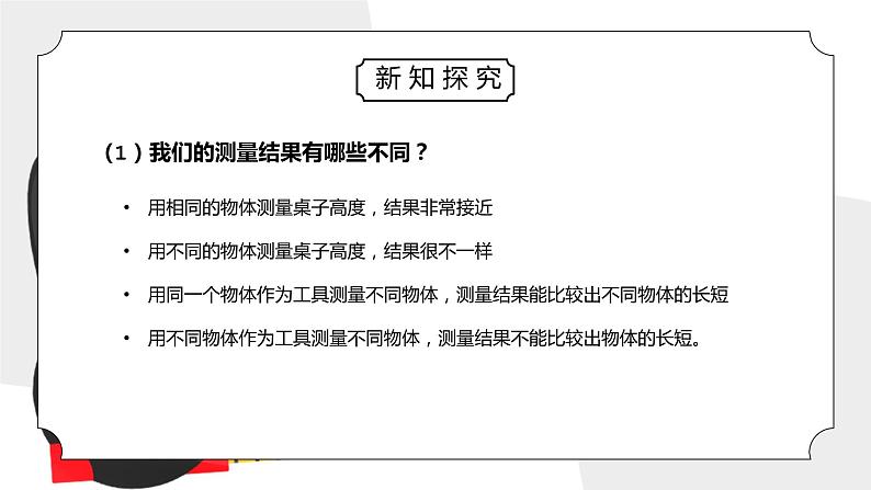 教科版一年级科学上册第二单元《比较与测量-用不同的物体来测量》PPT课件08