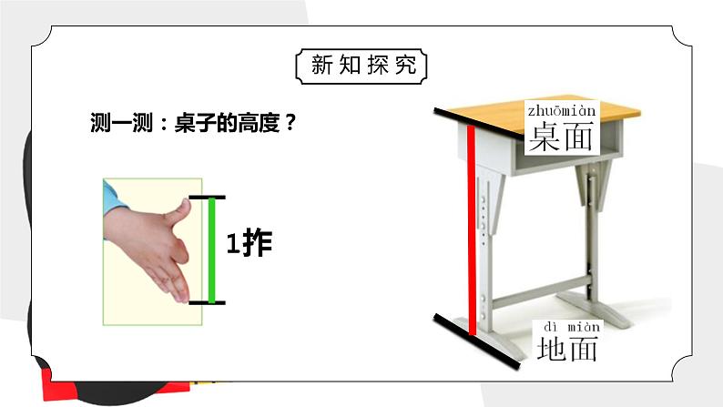 教科版一年级科学上册第二单元《比较与测量-用手来测量》PPT课件06