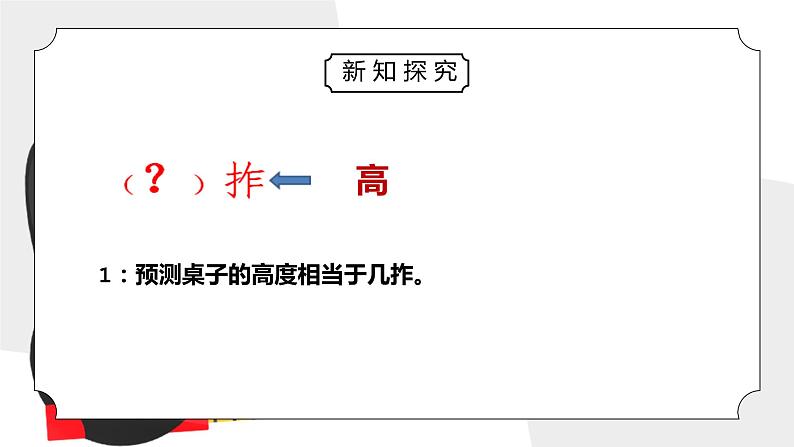 教科版一年级科学上册第二单元《比较与测量-用手来测量》PPT课件07