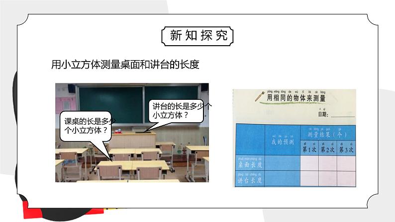 教科版一年级科学上册第二单元《比较与测量-用相同的物体来测量》PPT课件04