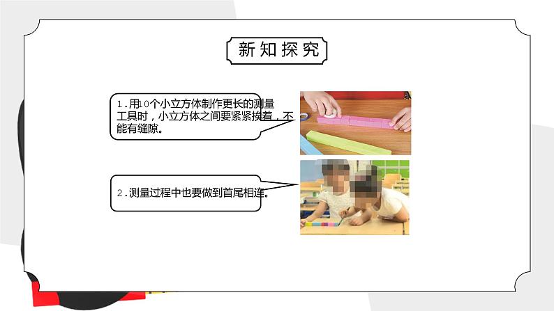 教科版一年级科学上册第二单元《比较与测量-用相同的物体来测量》PPT课件06