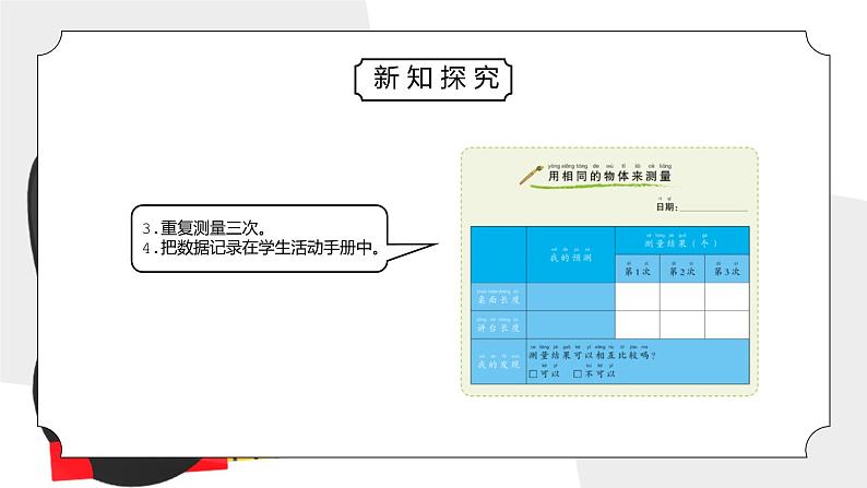 教科版一年级科学上册第二单元《比较与测量-用相同的物体来测量》PPT课件07