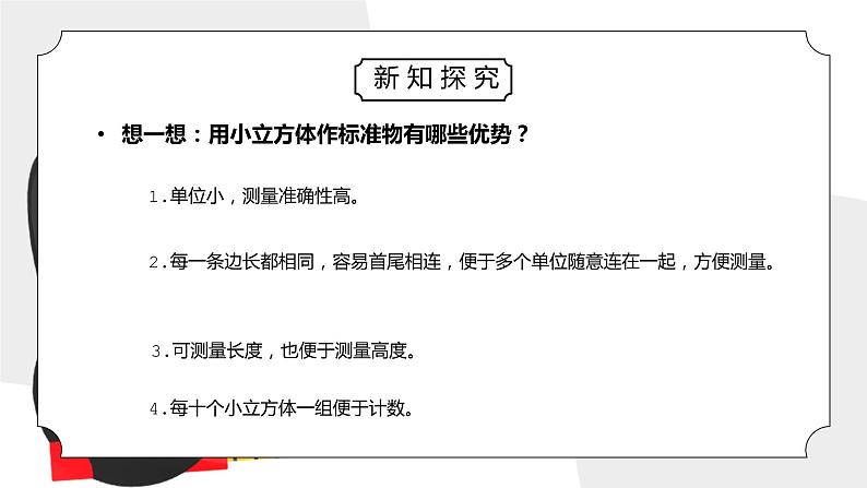 教科版一年级科学上册第二单元《比较与测量-用相同的物体来测量》PPT课件08