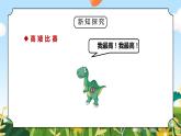 教科版一年級(jí)科學(xué)上冊(cè)第二單元《比較與測(cè)量-在觀察中比較》PPT課件