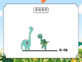 教科版一年級(jí)科學(xué)上冊(cè)第二單元《比較與測(cè)量-在觀察中比較》PPT課件