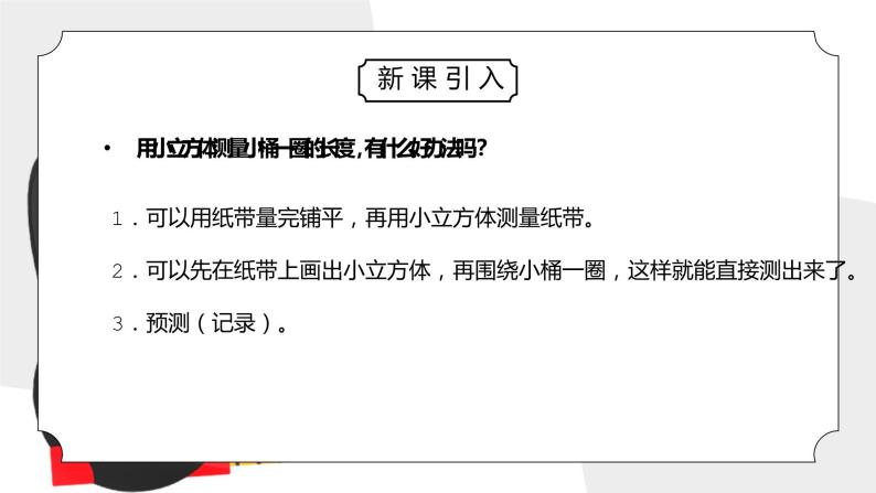 教科版一年级科学上册第二单元《比较与测量-做一个测量纸带》PPT课件 (2)04