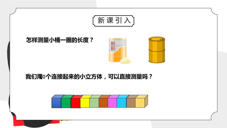 教科版一年级科学上册第二单元《比较与测量-做一个测量纸带》PPT课件03