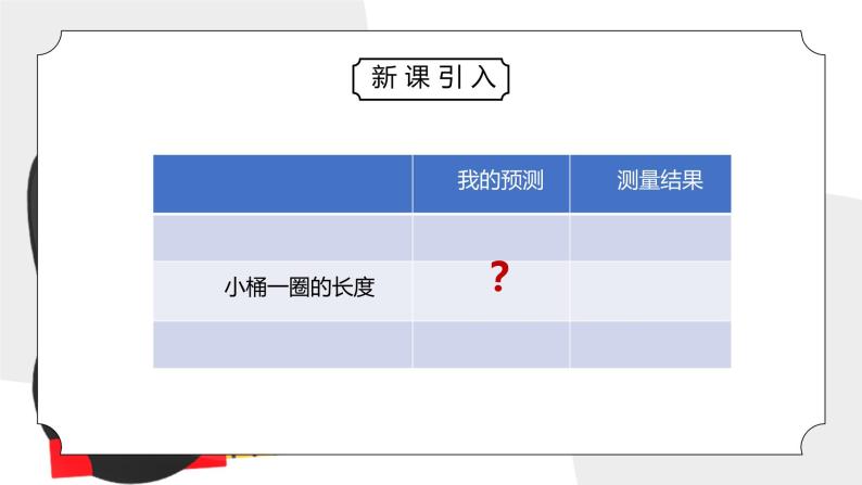 教科版一年级科学上册第二单元《比较与测量-做一个测量纸带》PPT课件05