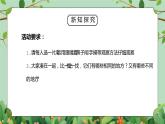 教科版一年級科學上冊第一單元《植物-觀察葉》PPT課件