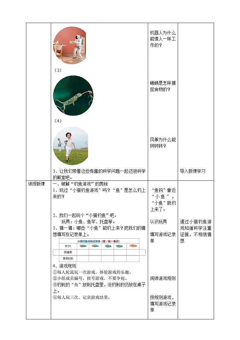 【人教鄂教版】一上科学 1.1《科学真有趣》（课件+教案+同步练习）02