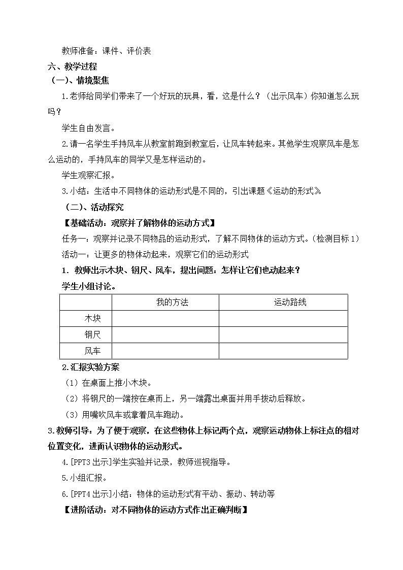 2023年青岛版小学科学四年级下册第一单元第三课时《运动的形式》说课稿附反思含板书共两套第2页