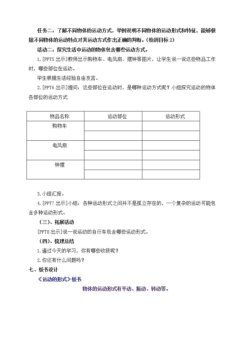 2023年青岛版小学科学四年级下册第一单元第三课时《运动的形式》说课稿附反思含板书共两套第3页