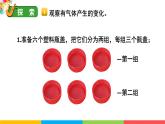 六年级下册科学 教科版第四单元产生气体的变化（课件）